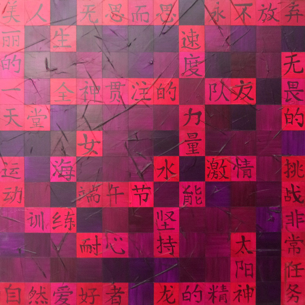Original Dragon Boat Chinese Character Crossword Painting
