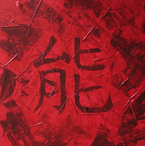 Textured Chinese Character Painting - Power