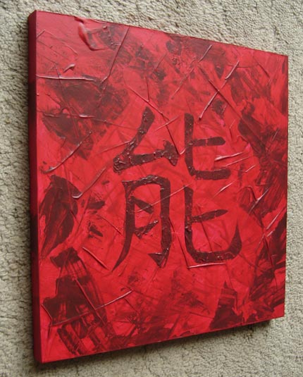 Red Textured Chinese Character Painting - Power