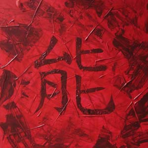 Chinese Power Character Painting